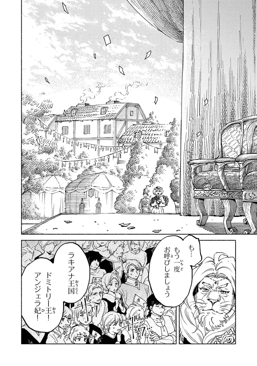 大獣公とユニコニスの乙女 第24.1話 - 8