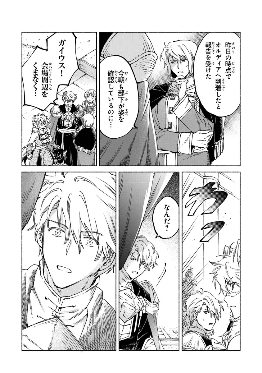 大獣公とユニコニスの乙女 第24.1話 - 10