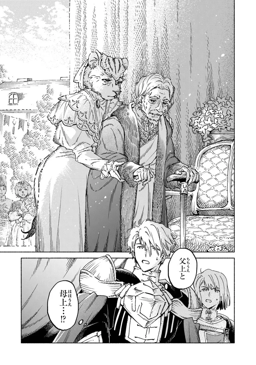 大獣公とユニコニスの乙女 第24.1話 - 11