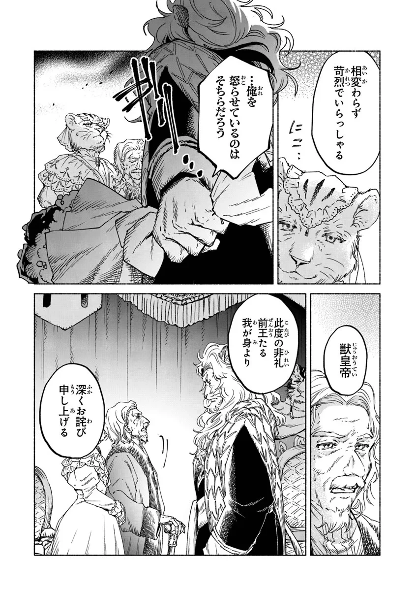 大獣公とユニコニスの乙女 第24.1話 - 13