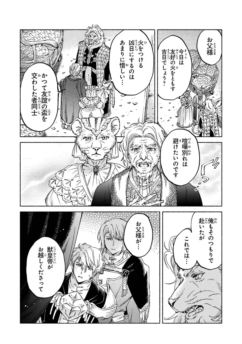 大獣公とユニコニスの乙女 第24.1話 - 14