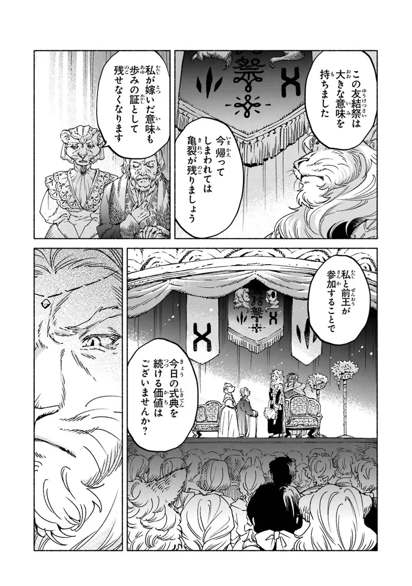 大獣公とユニコニスの乙女 第24.1話 - 15