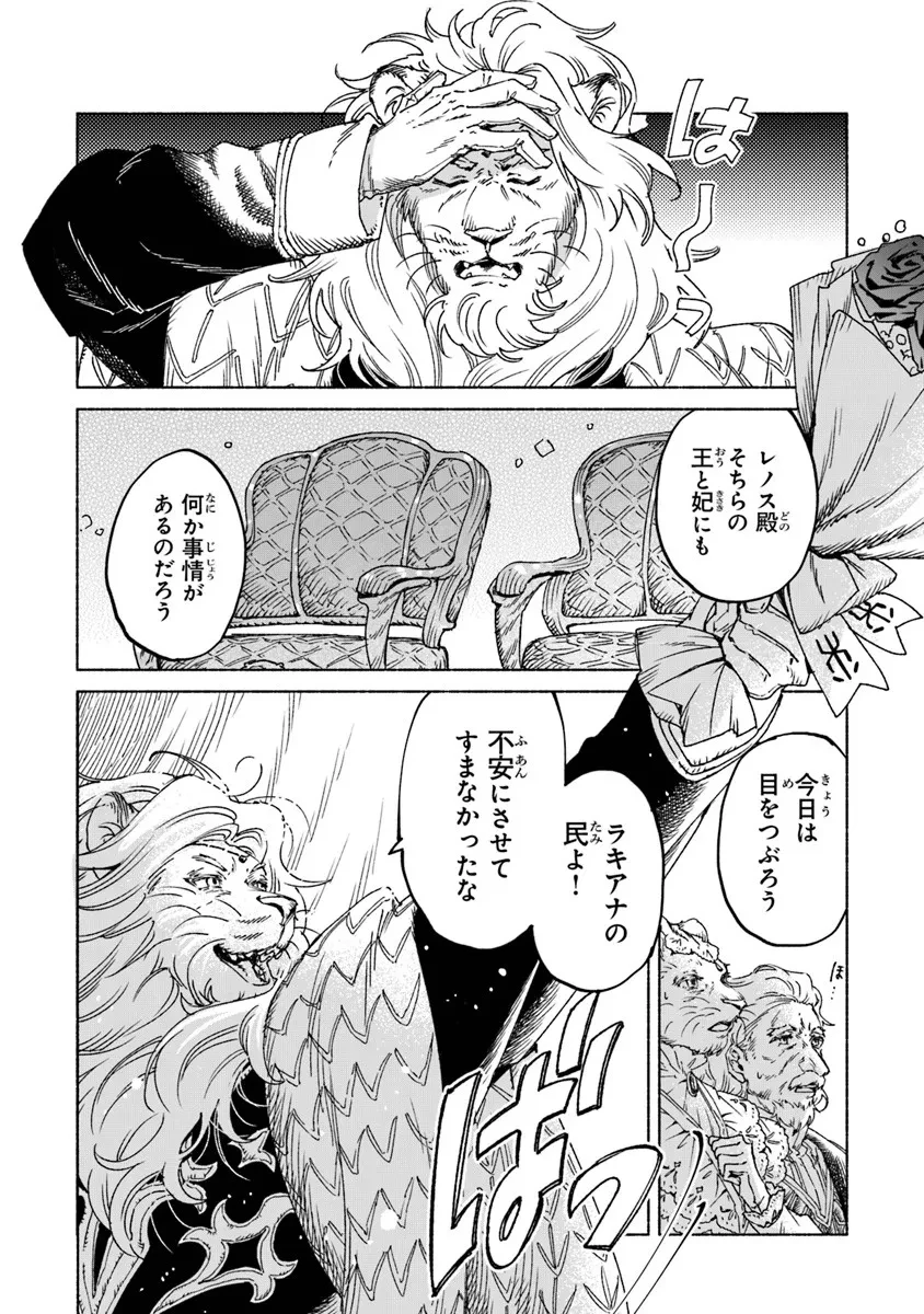 大獣公とユニコニスの乙女 第24.1話 - 16