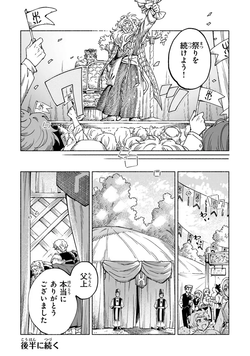 大獣公とユニコニスの乙女 第24.1話 - 17