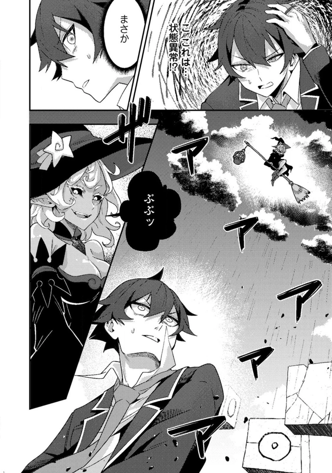 世界最強の陰キャ、ダンジョン配信で億バズする ～配信切り忘れのせいで、うっかりレベルカンストしていることがバレてしまった～ 第10.2話 - 1