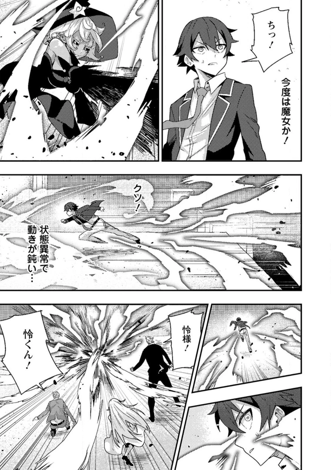 世界最強の陰キャ、ダンジョン配信で億バズする ～配信切り忘れのせいで、うっかりレベルカンストしていることがバレてしまった～ 第10.2話 - 2