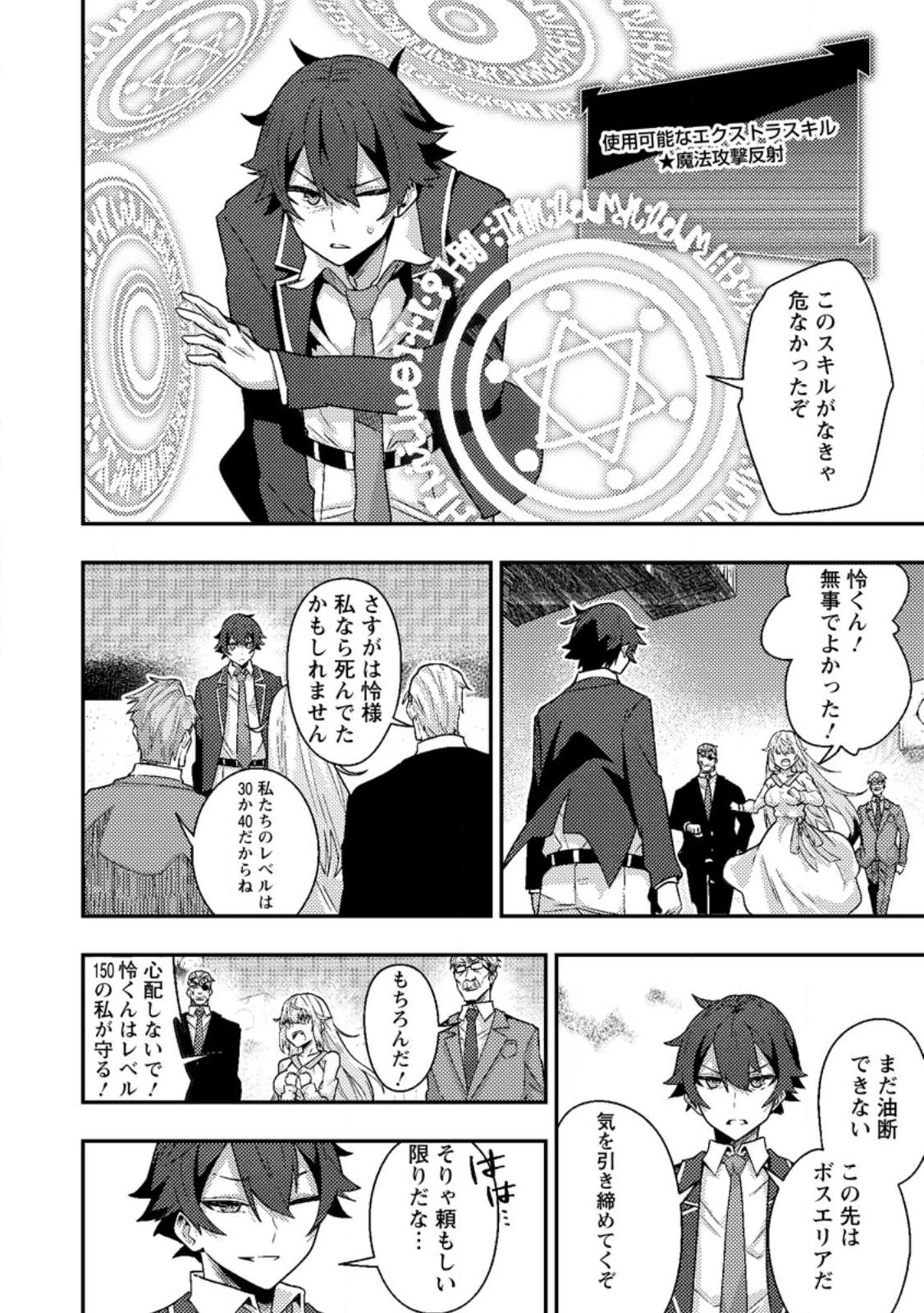 世界最強の陰キャ、ダンジョン配信で億バズする ～配信切り忘れのせいで、うっかりレベルカンストしていることがバレてしまった～ 第10.2話 - 5