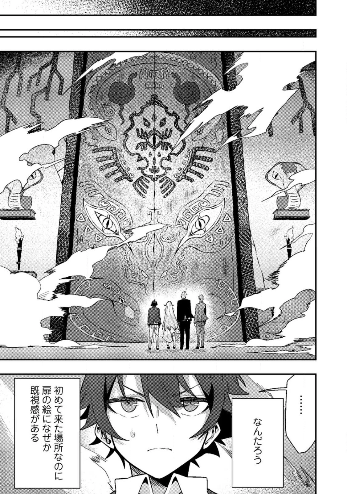 世界最強の陰キャ、ダンジョン配信で億バズする ～配信切り忘れのせいで、うっかりレベルカンストしていることがバレてしまった～ 第10.2話 - 6