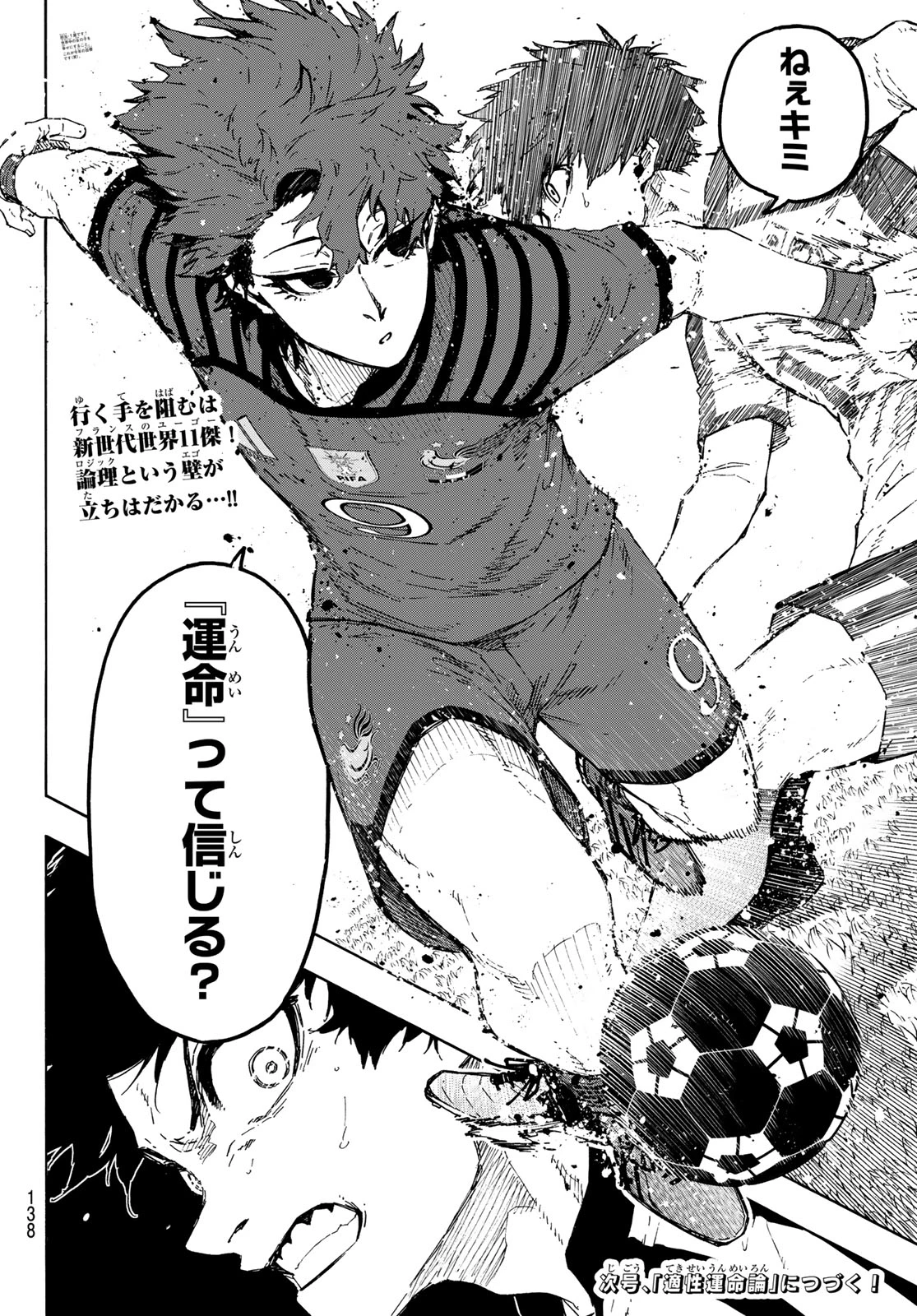 ブルーロック 第331話 - 20