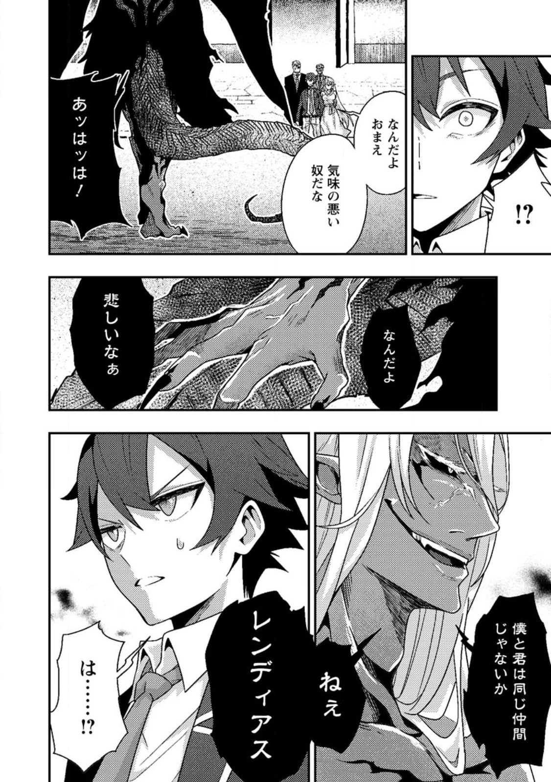 世界最強の陰キャ、ダンジョン配信で億バズする ～配信切り忘れのせいで、うっかりレベルカンストしていることがバレてしまった～ 第10.2話 - 9