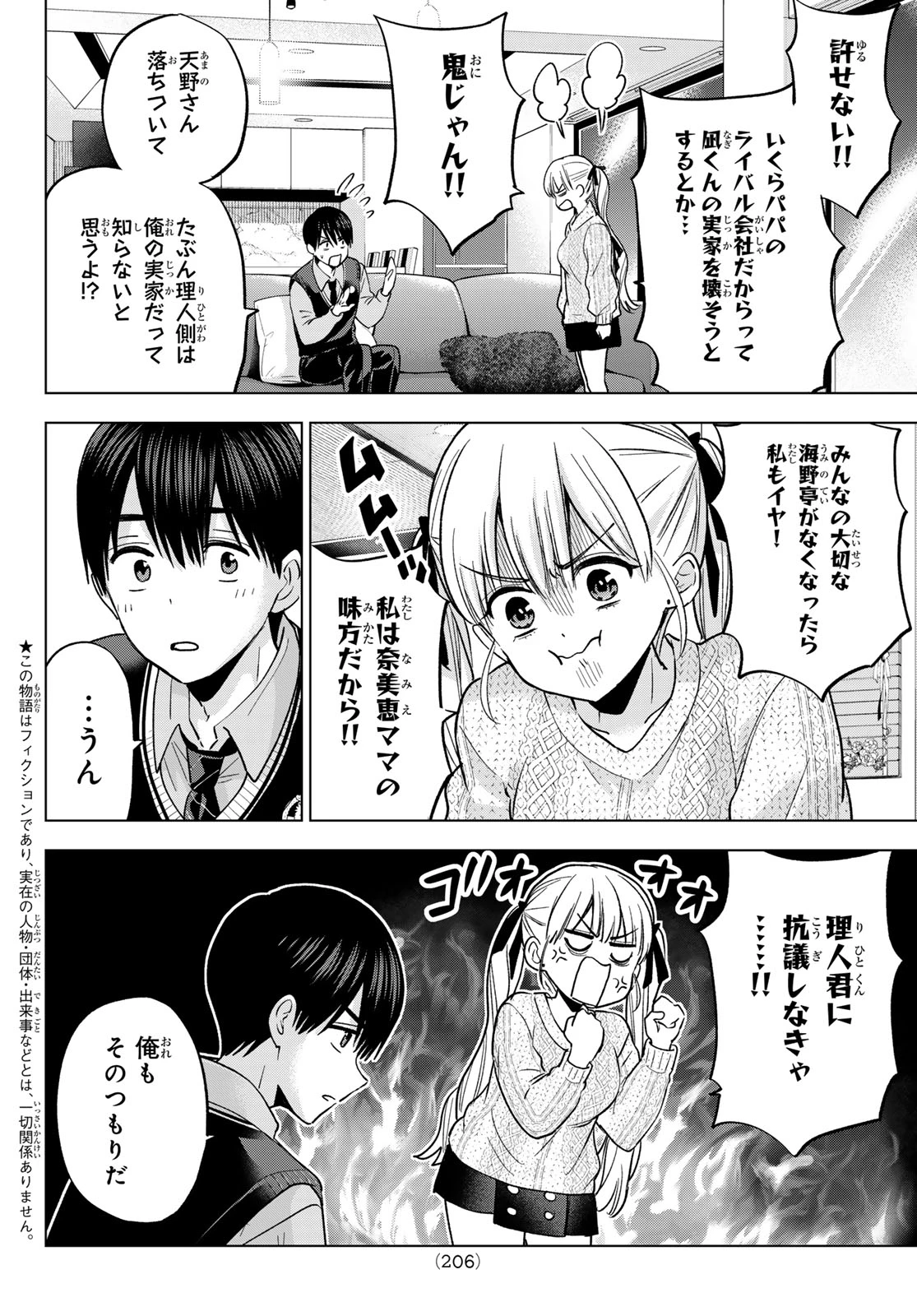 カッコウの許嫁 第280話 - 2