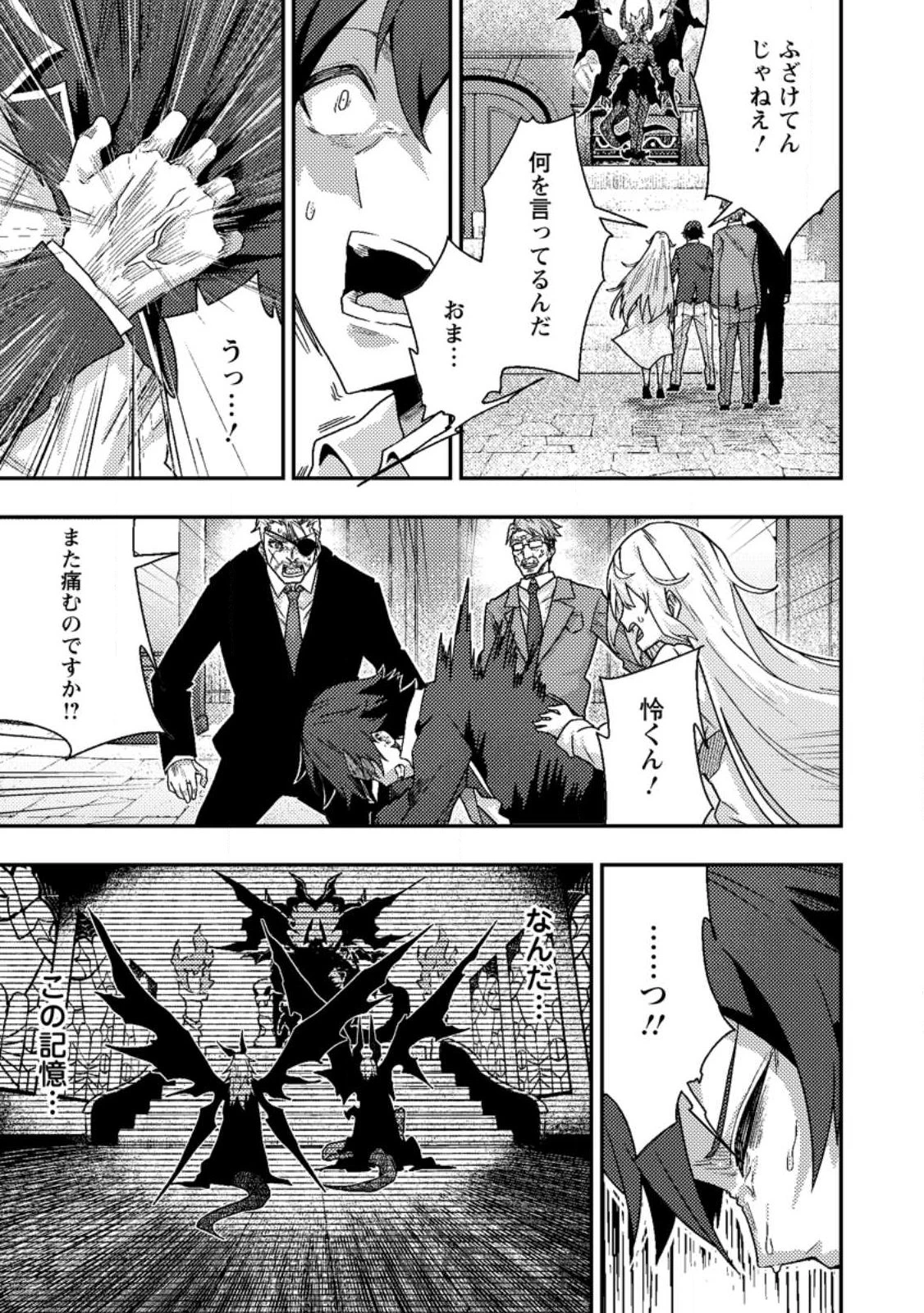 世界最強の陰キャ、ダンジョン配信で億バズする ～配信切り忘れのせいで、うっかりレベルカンストしていることがバレてしまった～ 第10.2話 - 10