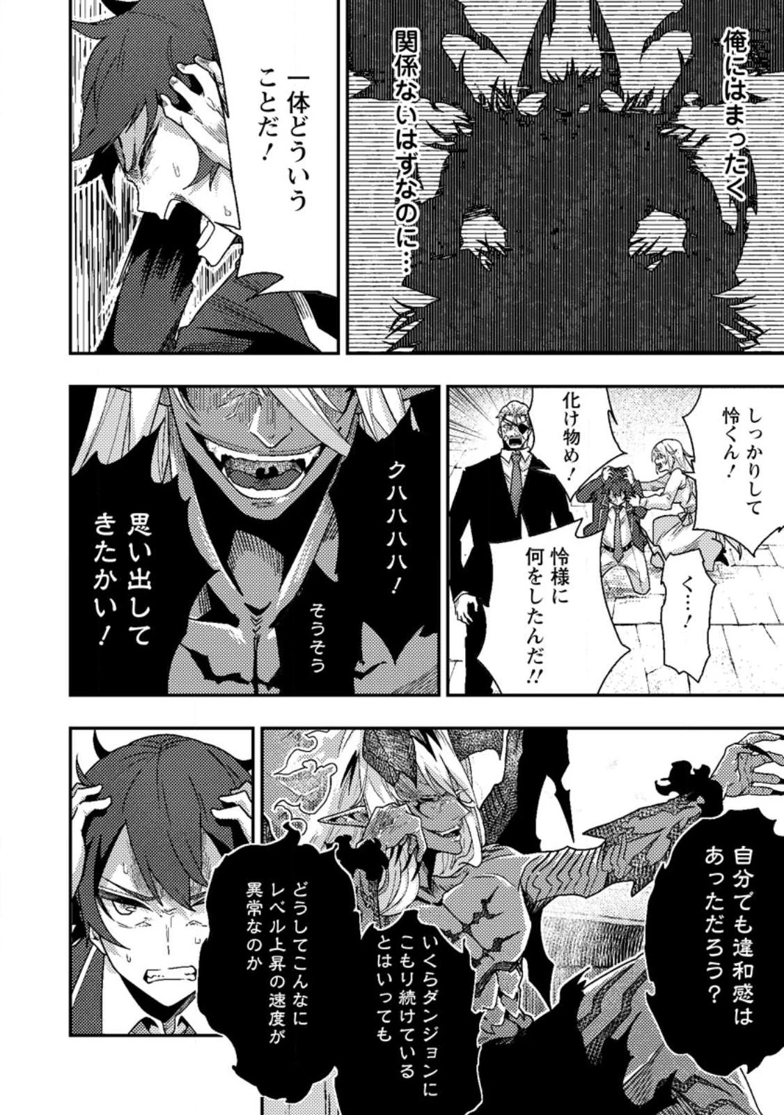 世界最強の陰キャ、ダンジョン配信で億バズする ～配信切り忘れのせいで、うっかりレベルカンストしていることがバレてしまった～ 第10.2話 - 11