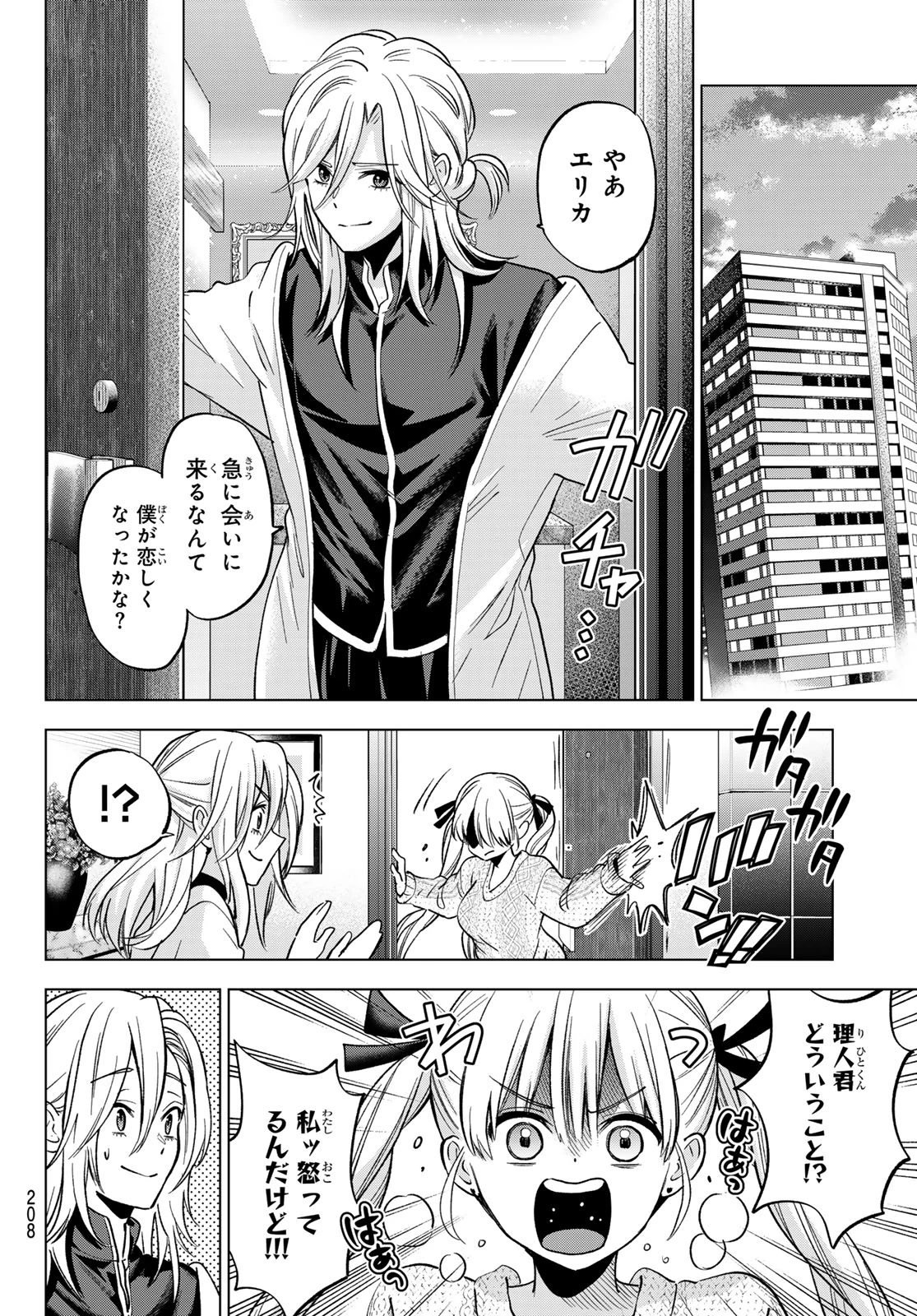 カッコウの許嫁 第280話 - 4