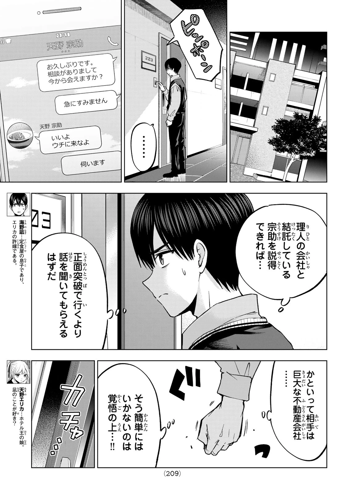 カッコウの許嫁 第280話 - 5