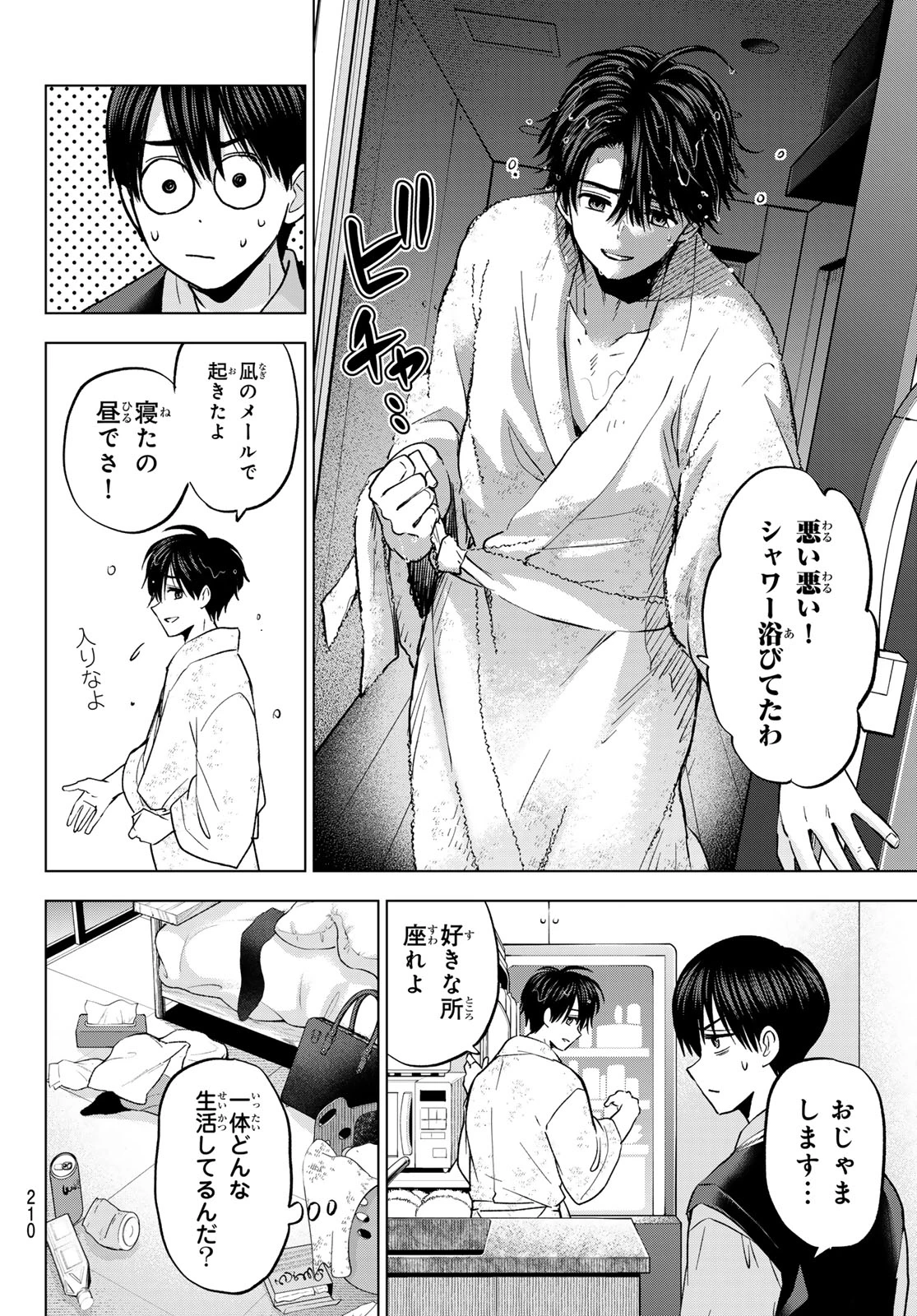 カッコウの許嫁 第280話 - 6