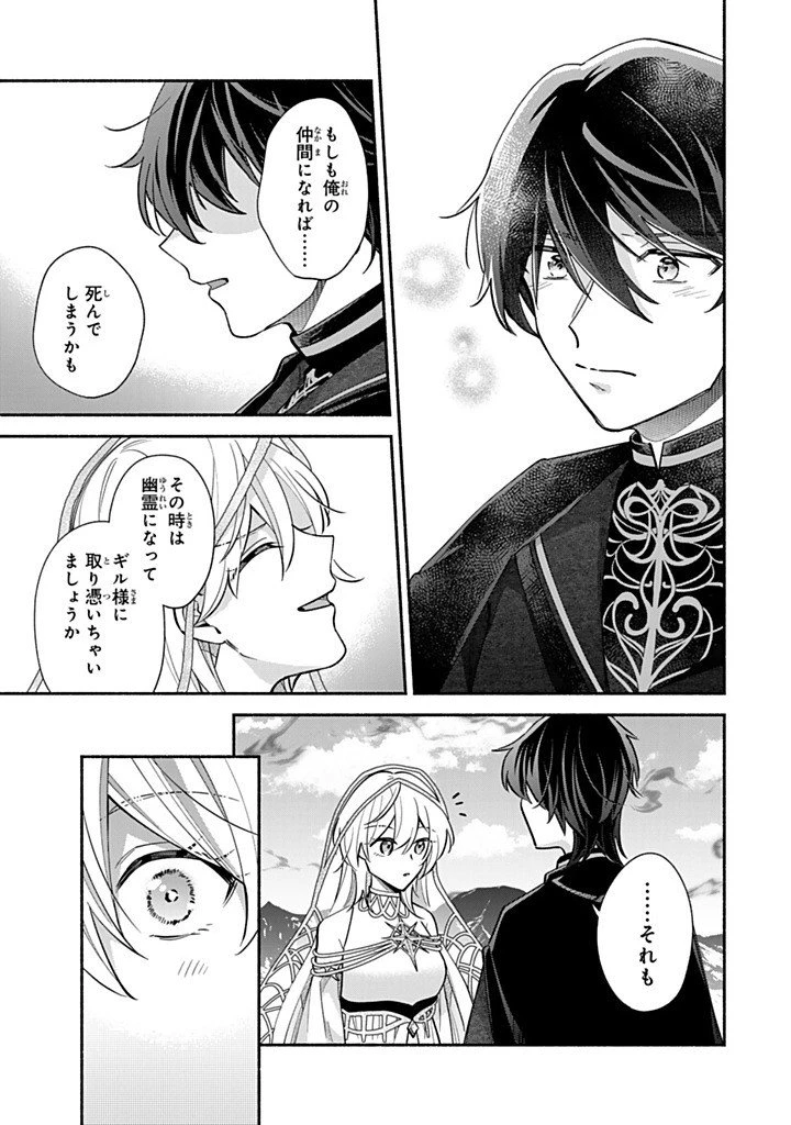 Akuyaku Seijo no Yarinaoshi 悪役聖女のやり直し 悪役聖女のやり直し ～冤罪で処刑された聖女は推しの英雄を救うために我慢をやめます～ 第15.2話 - 1