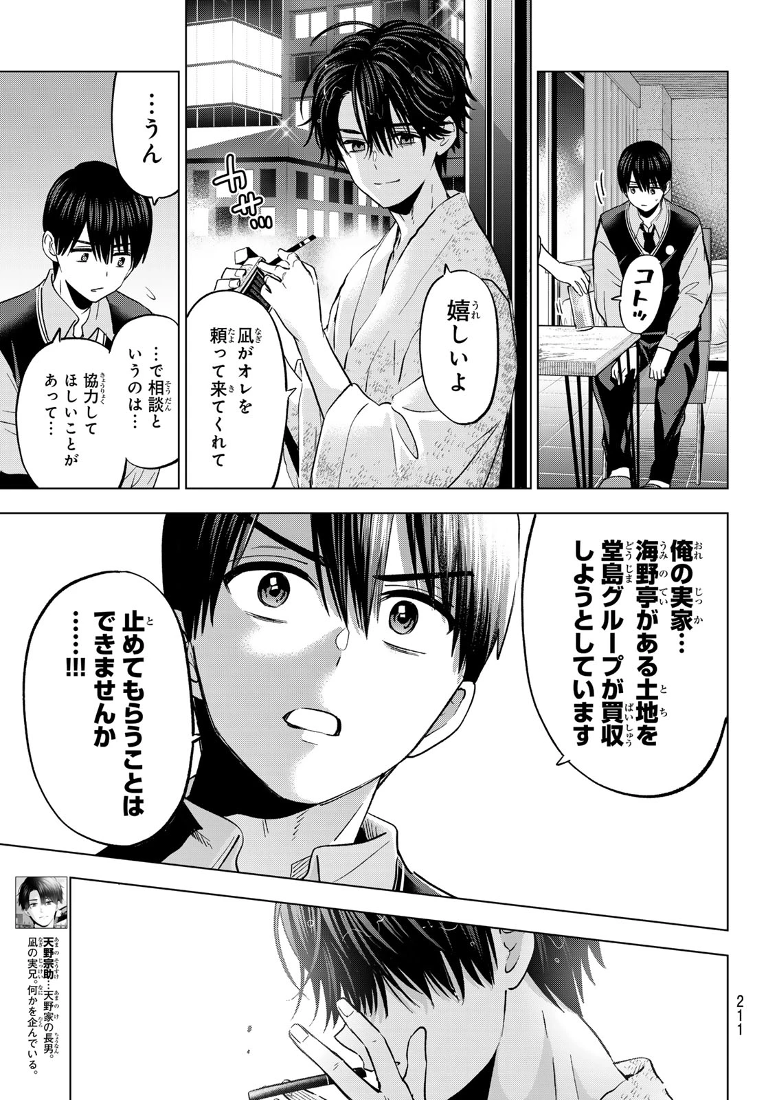 カッコウの許嫁 第280話 - 7