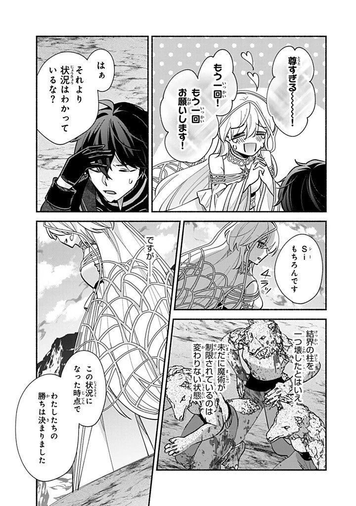 Akuyaku Seijo no Yarinaoshi 悪役聖女のやり直し 悪役聖女のやり直し ～冤罪で処刑された聖女は推しの英雄を救うために我慢をやめます～ 第15.2話 - 3