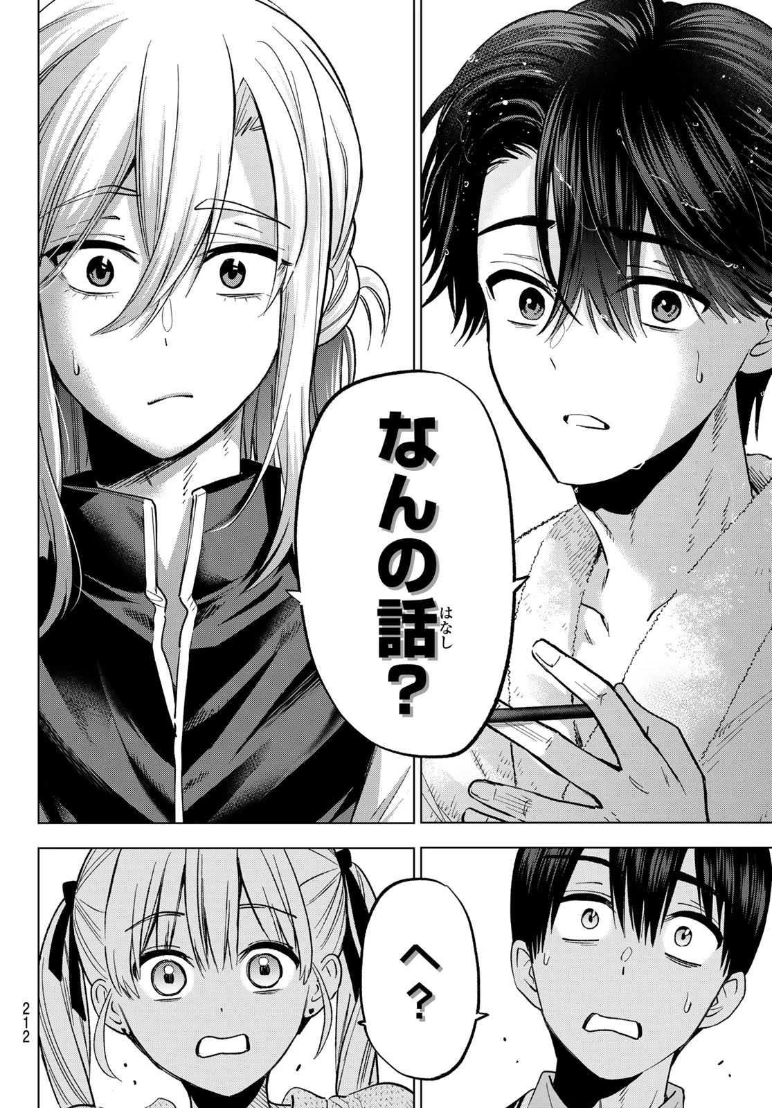 カッコウの許嫁 第280話 - 8