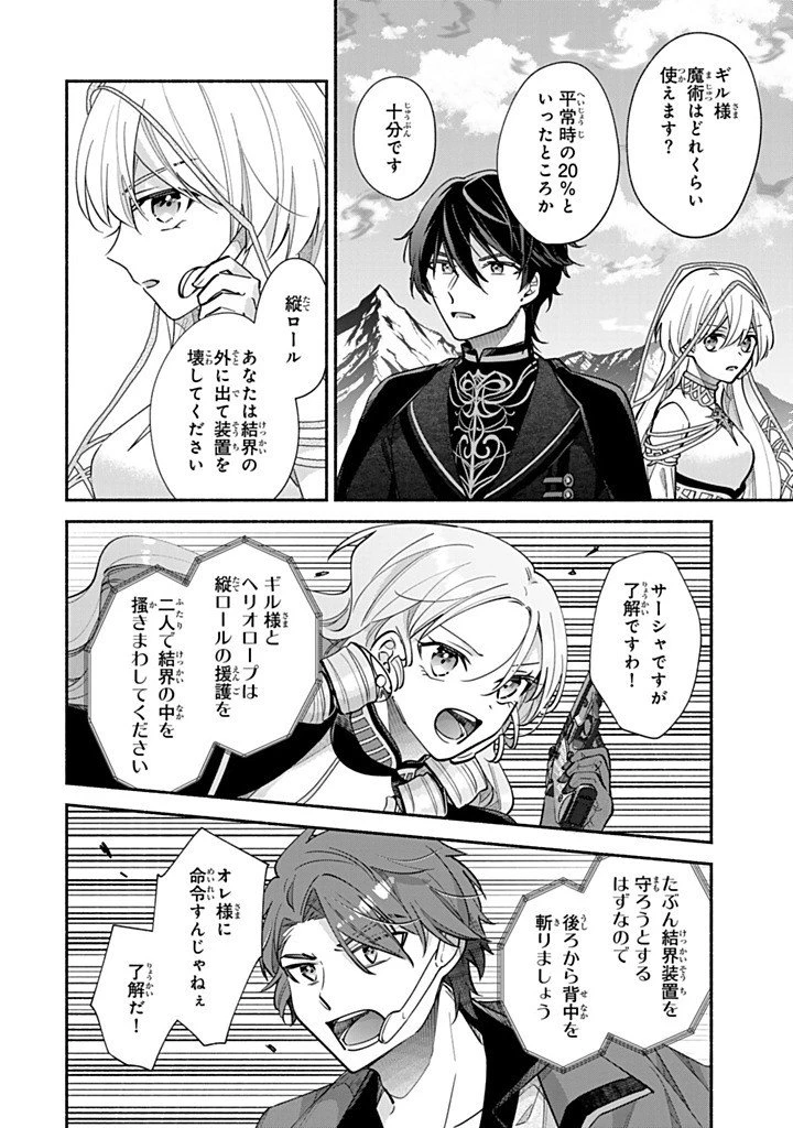 Akuyaku Seijo no Yarinaoshi 悪役聖女のやり直し 悪役聖女のやり直し ～冤罪で処刑された聖女は推しの英雄を救うために我慢をやめます～ 第15.2話 - 4