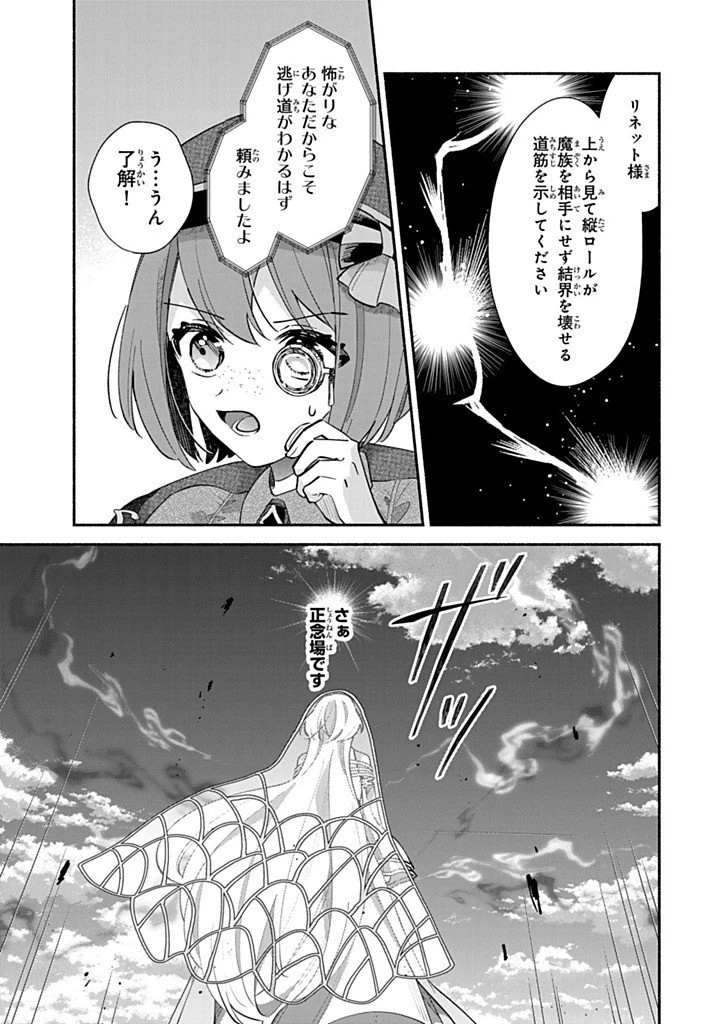Akuyaku Seijo no Yarinaoshi 悪役聖女のやり直し 悪役聖女のやり直し ～冤罪で処刑された聖女は推しの英雄を救うために我慢をやめます～ 第15.2話 - 5