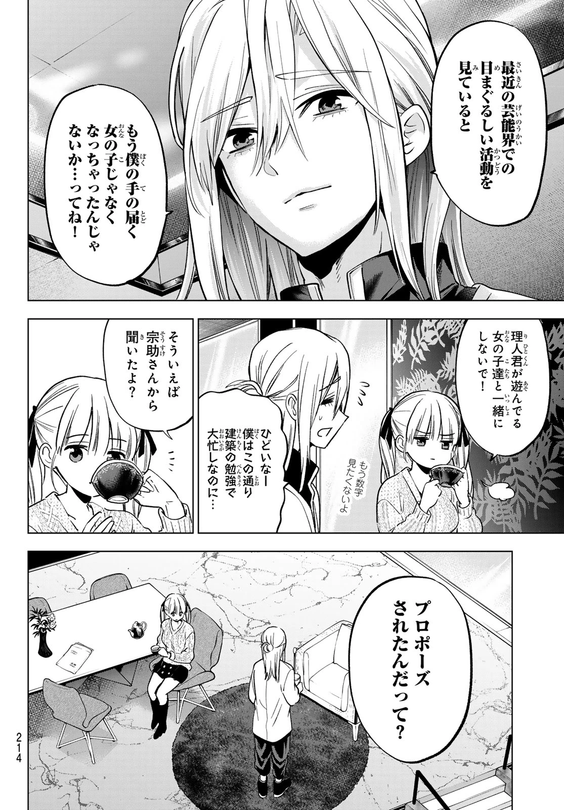 カッコウの許嫁 第280話 - 10