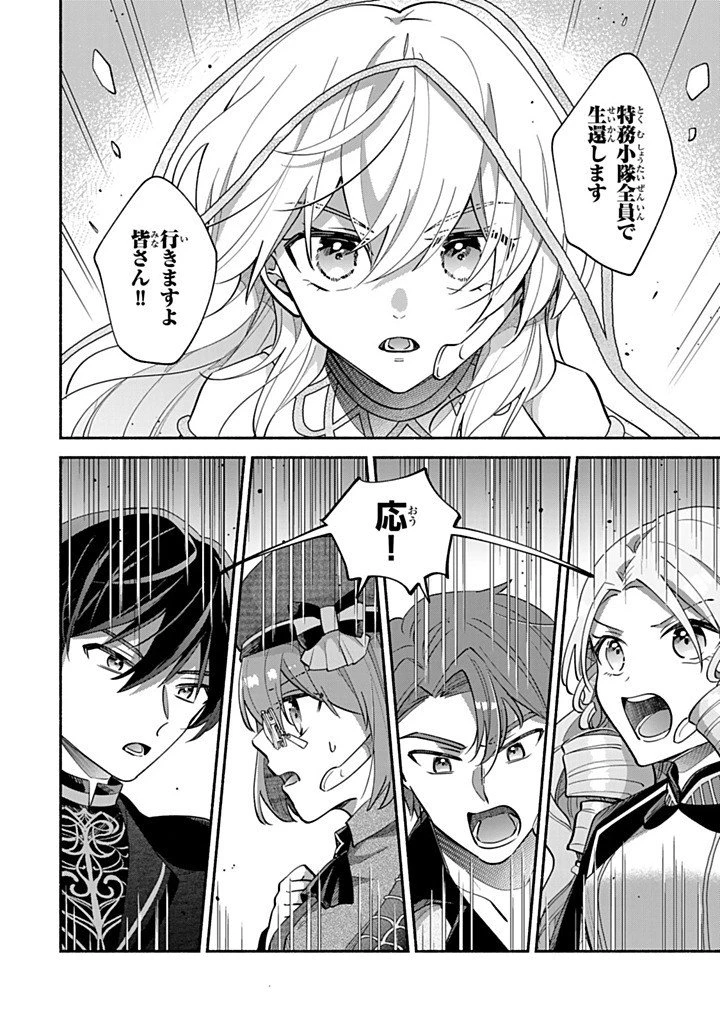 Akuyaku Seijo no Yarinaoshi 悪役聖女のやり直し 悪役聖女のやり直し ～冤罪で処刑された聖女は推しの英雄を救うために我慢をやめます～ 第15.2話 - 6