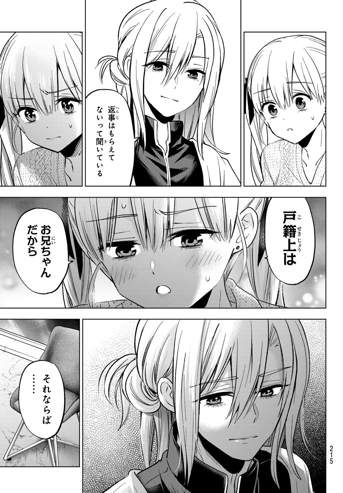 カッコウの許嫁 第280話 - 11