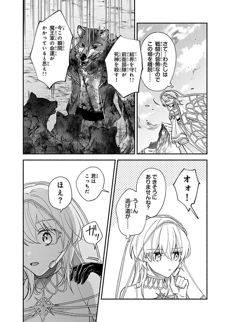 Akuyaku Seijo no Yarinaoshi 悪役聖女のやり直し 悪役聖女のやり直し ～冤罪で処刑された聖女は推しの英雄を救うために我慢をやめます～ 第15.2話 - 7