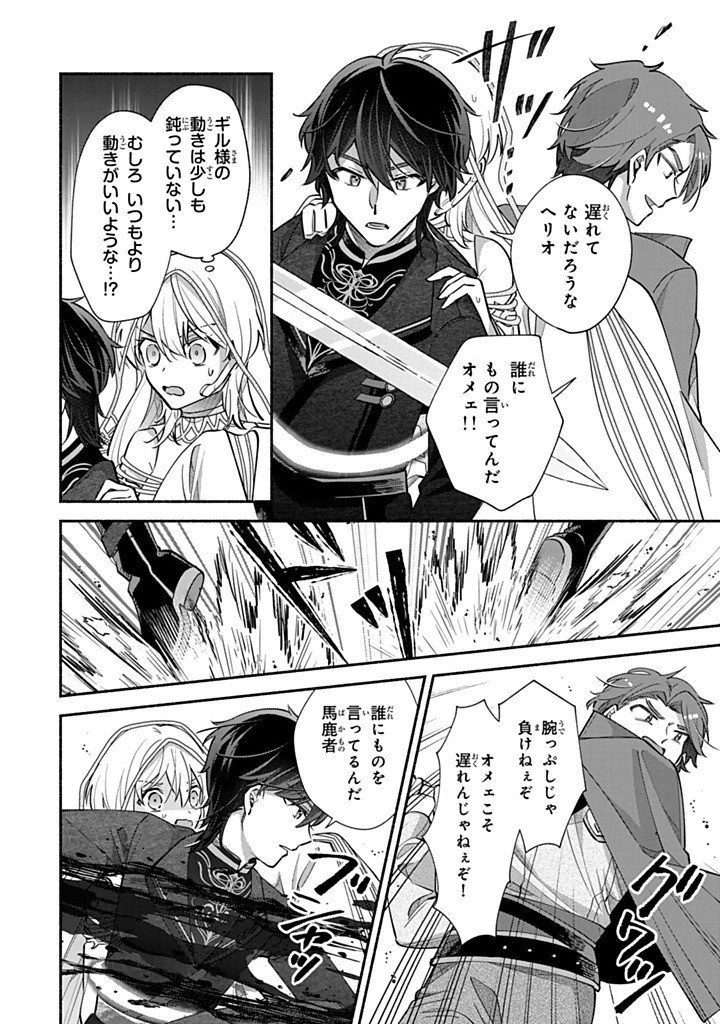 Akuyaku Seijo no Yarinaoshi 悪役聖女のやり直し 悪役聖女のやり直し ～冤罪で処刑された聖女は推しの英雄を救うために我慢をやめます～ 第15.2話 - 10