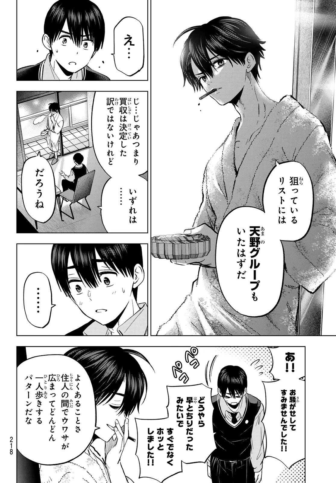 カッコウの許嫁 第280話 - 14