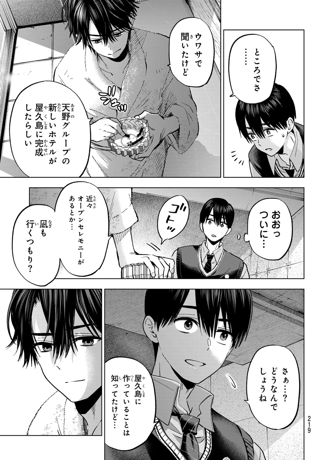 カッコウの許嫁 第280話 - 15