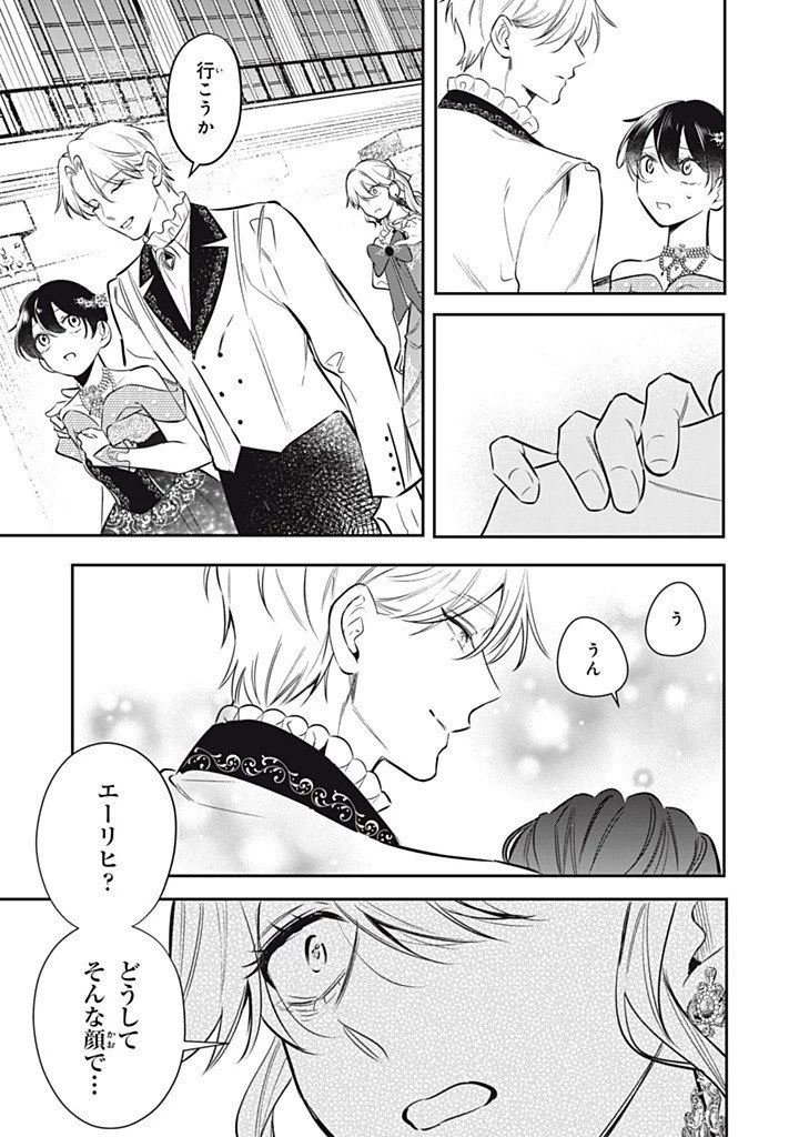 婚約破棄されたので、好きにすることにした。 第19.3話 - 1