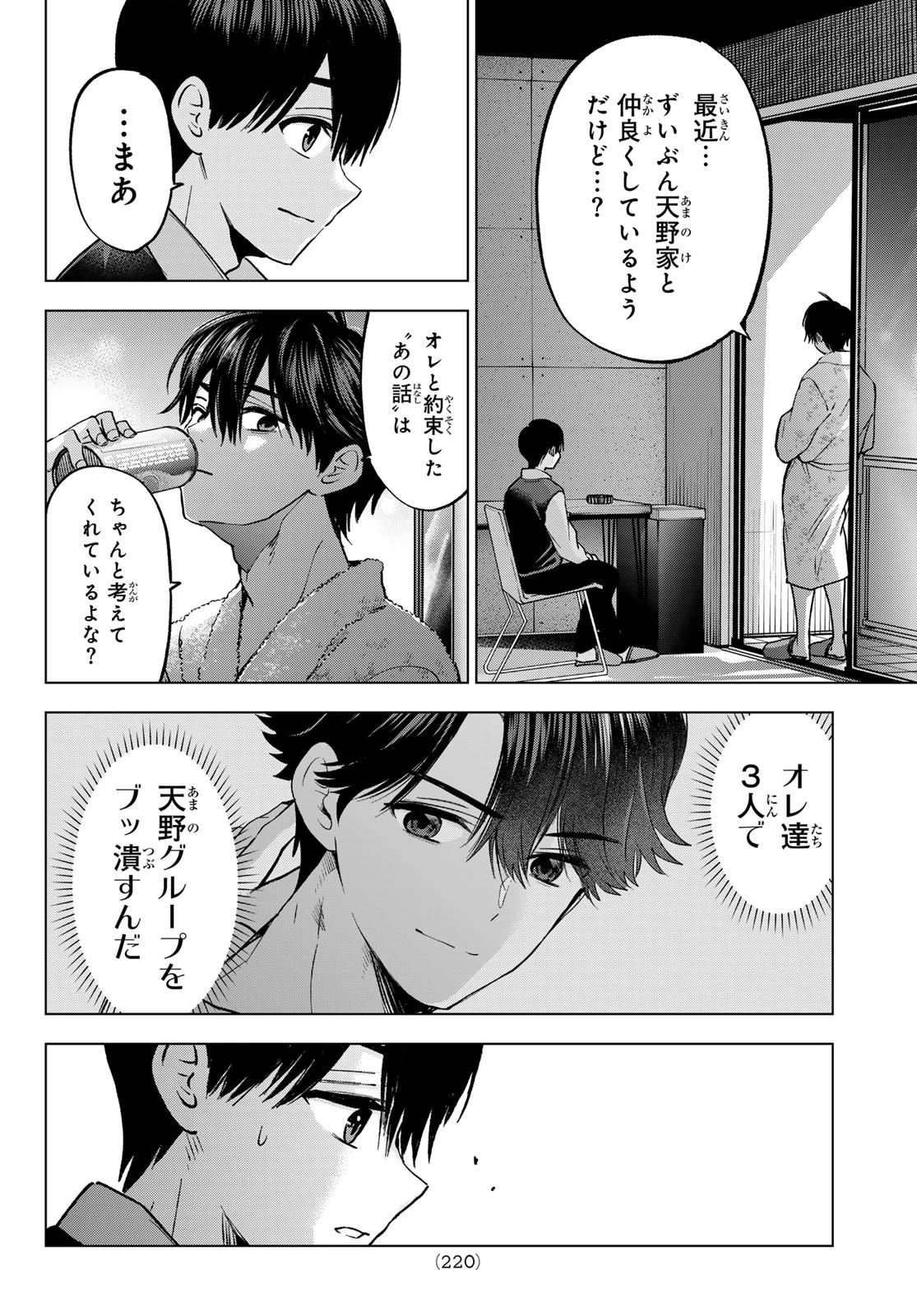 カッコウの許嫁 第280話 - 16