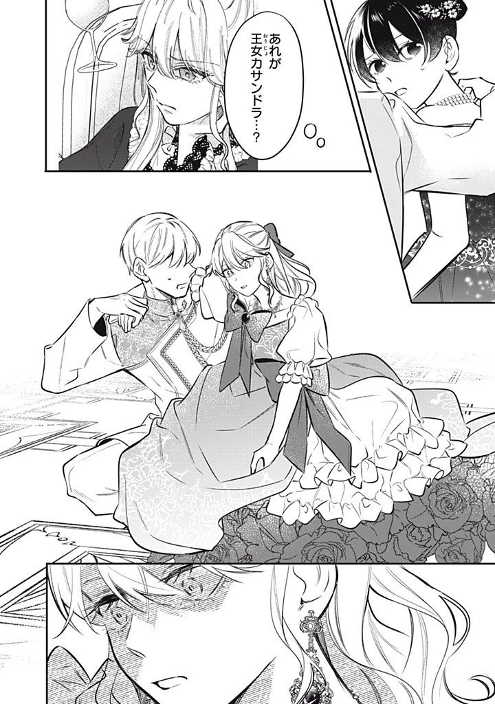 婚約破棄されたので、好きにすることにした。 第19.3話 - 2