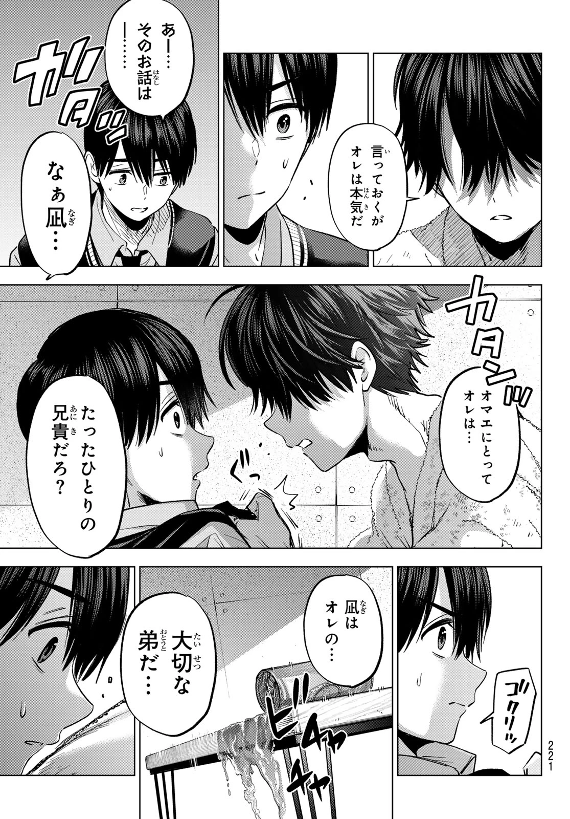 カッコウの許嫁 第280話 - 17
