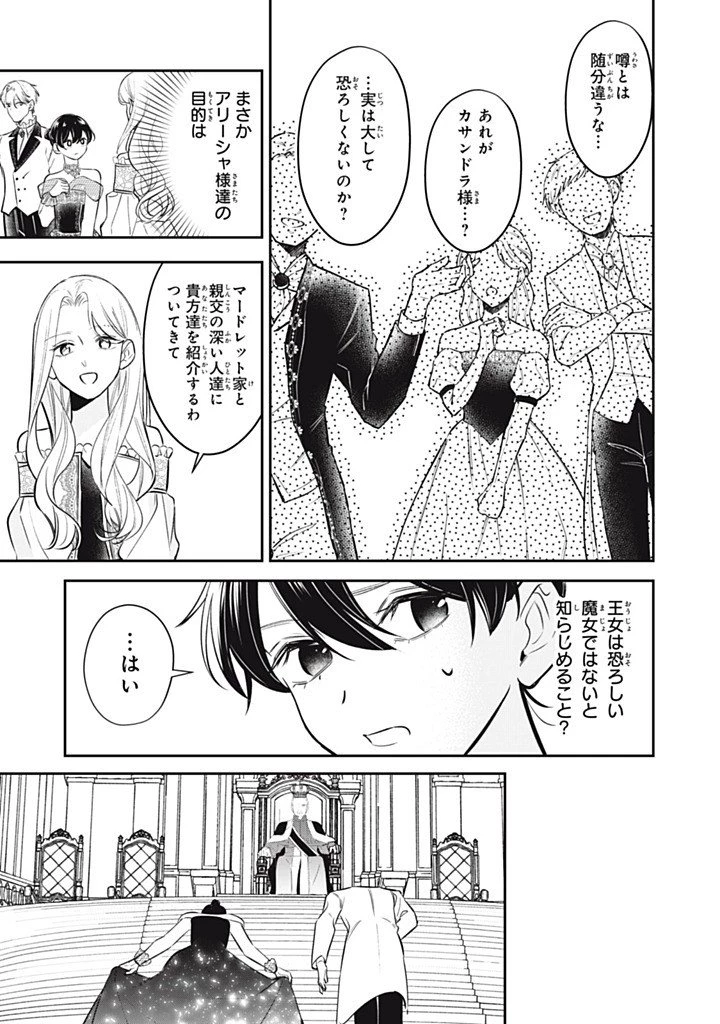 婚約破棄されたので、好きにすることにした。 第19.3話 - 3