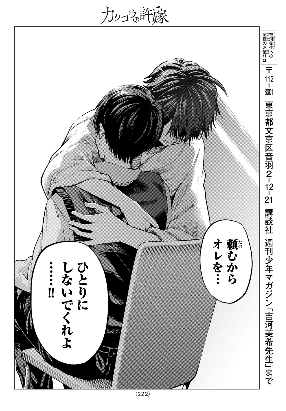 カッコウの許嫁 第280話 - 18