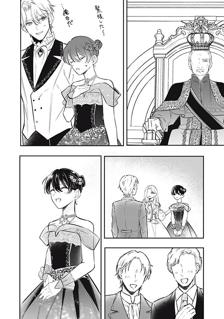 婚約破棄されたので、好きにすることにした。 第19.3話 - 4