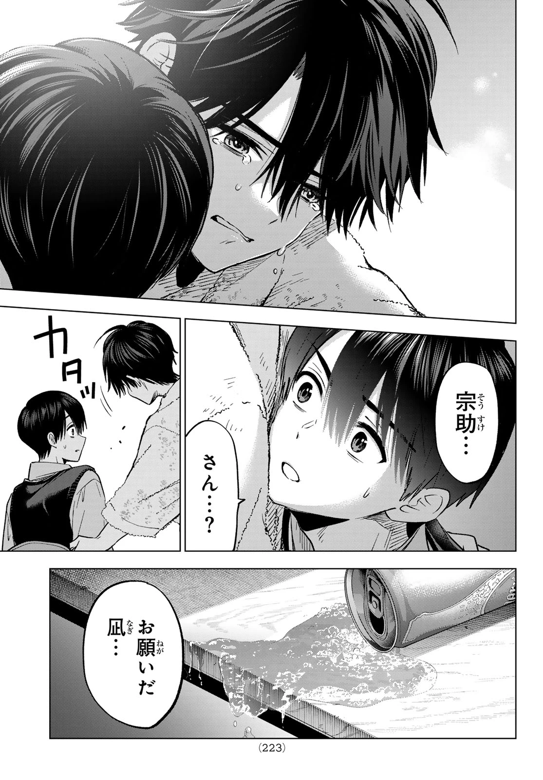 カッコウの許嫁 第280話 - 19