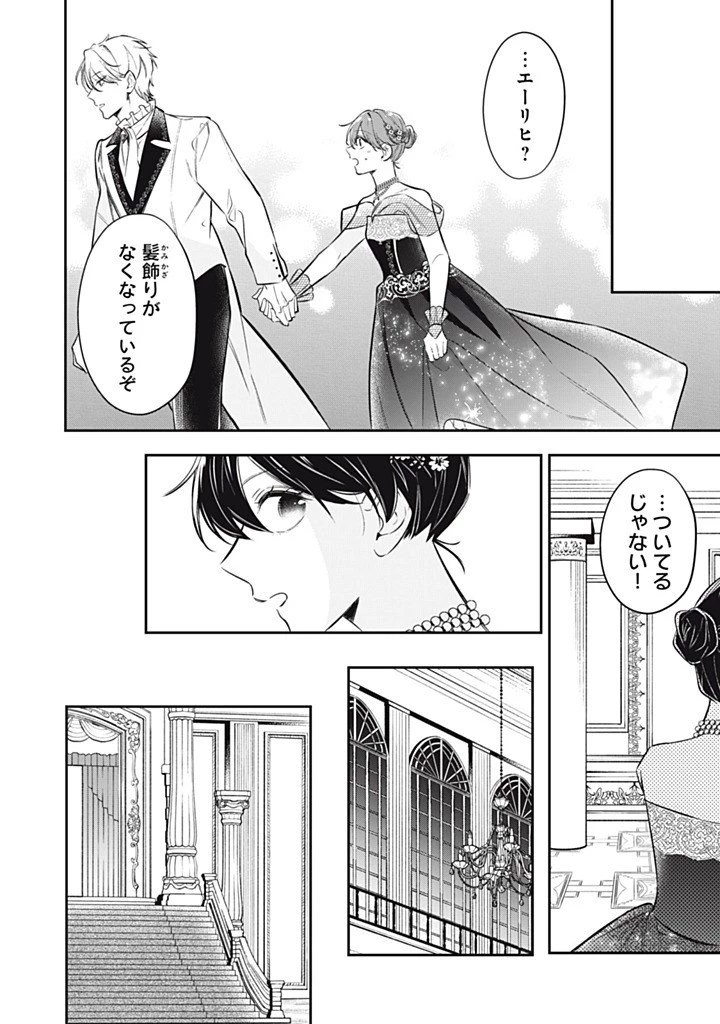 婚約破棄されたので、好きにすることにした。 第19.3話 - 6