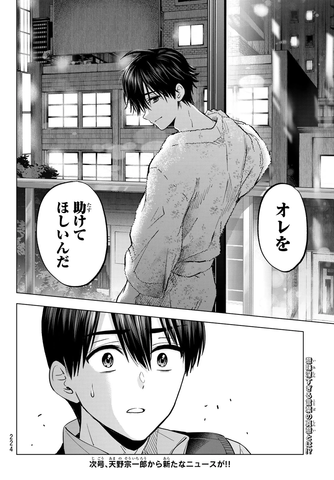 カッコウの許嫁 第280話 - 20