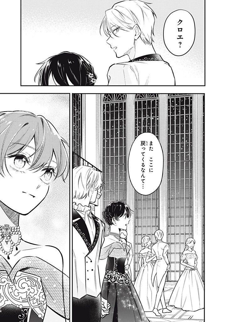 婚約破棄されたので、好きにすることにした。 第19.3話 - 7