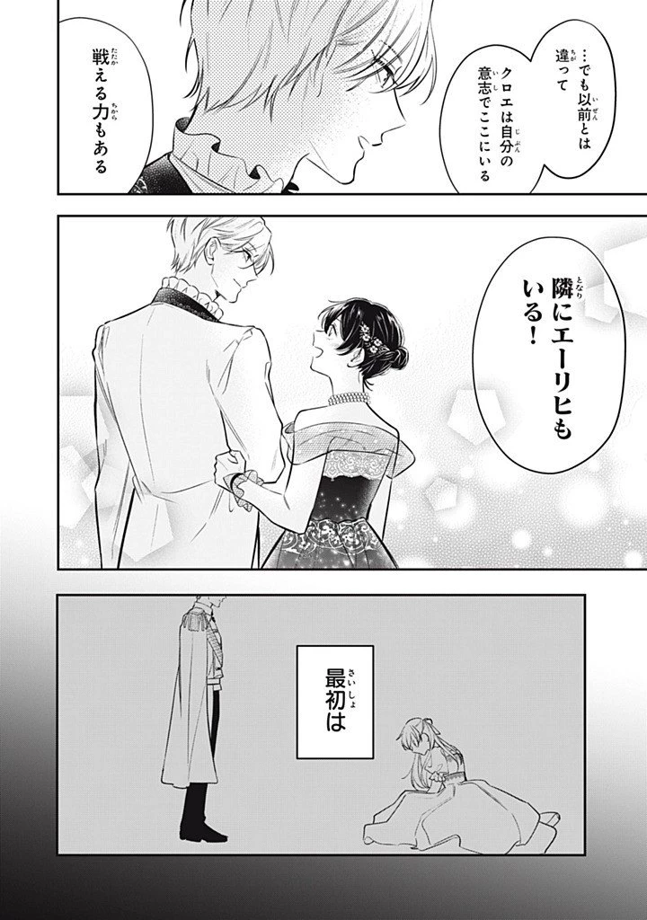 婚約破棄されたので、好きにすることにした。 第19.3話 - 8