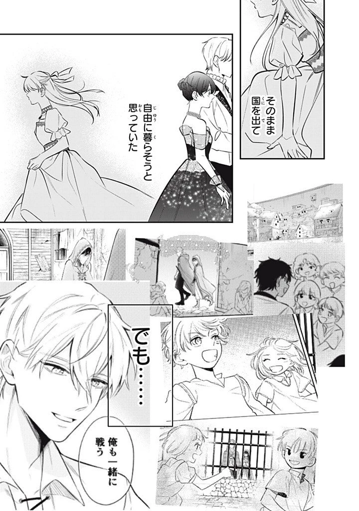 婚約破棄されたので、好きにすることにした。 第19.3話 - 9