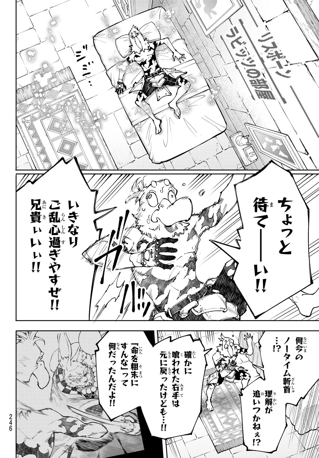 シャングリラ・フロンティア〜クソゲーハンター、神ゲーに挑まんとす〜 第250話 - 2