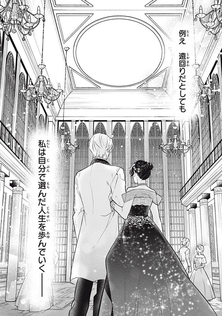 婚約破棄されたので、好きにすることにした。 第19.3話 - 11