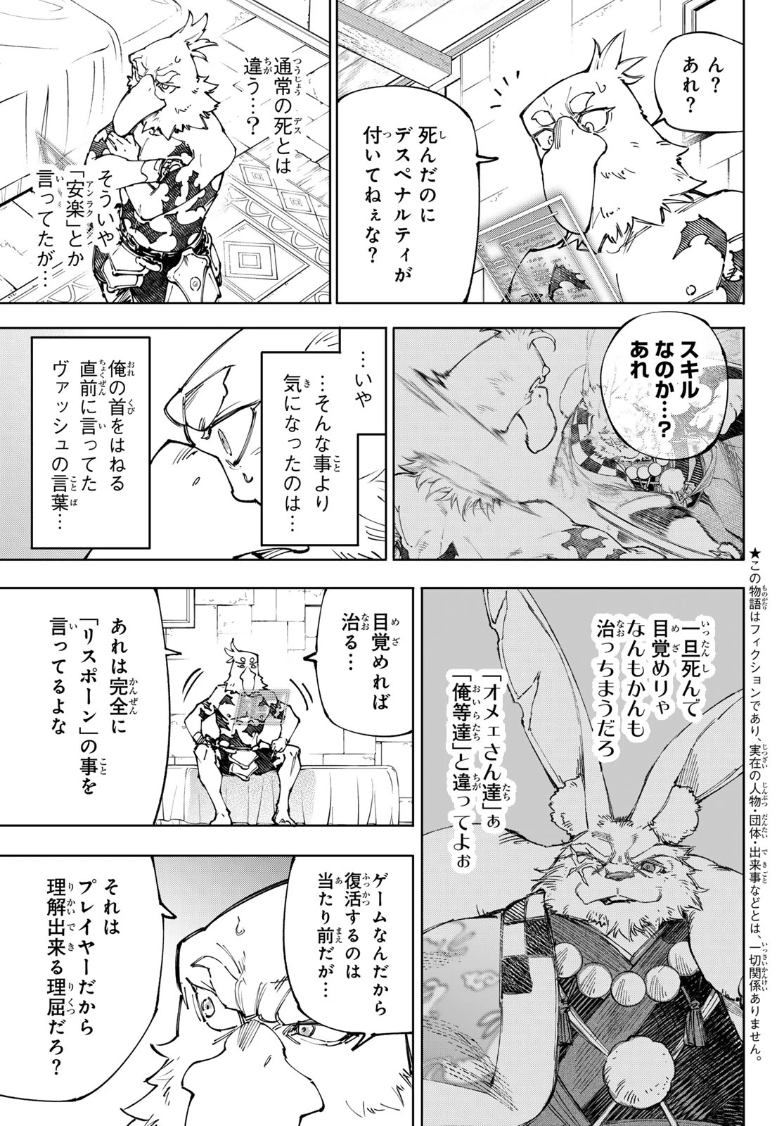 シャングリラ・フロンティア〜クソゲーハンター、神ゲーに挑まんとす〜 第250話 - 3