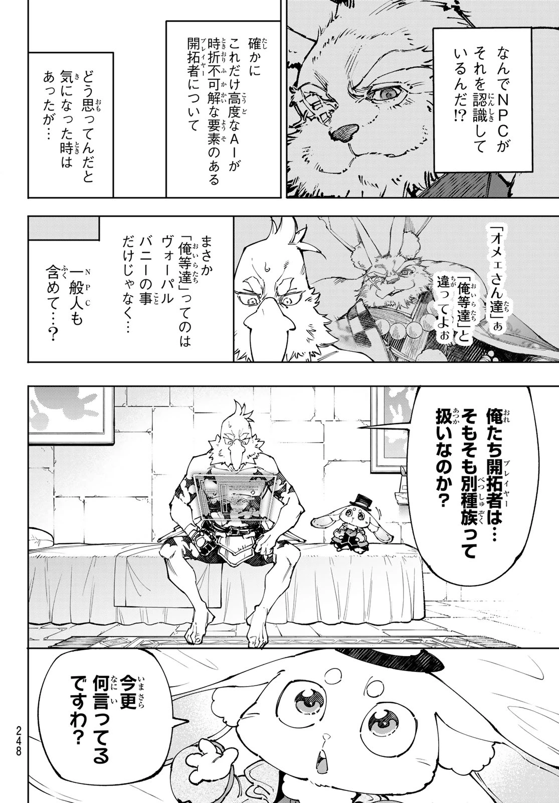 シャングリラ・フロンティア〜クソゲーハンター、神ゲーに挑まんとす〜 第250話 - 4